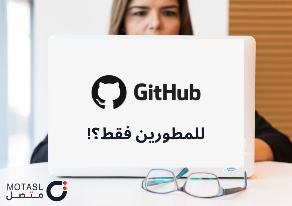 جت هاب للمطورين فقط؟