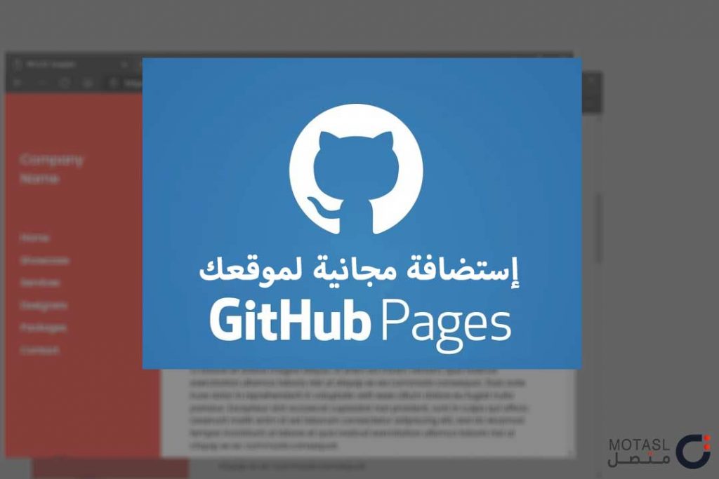 رفع موقع علي GitHub صورة الغلاف