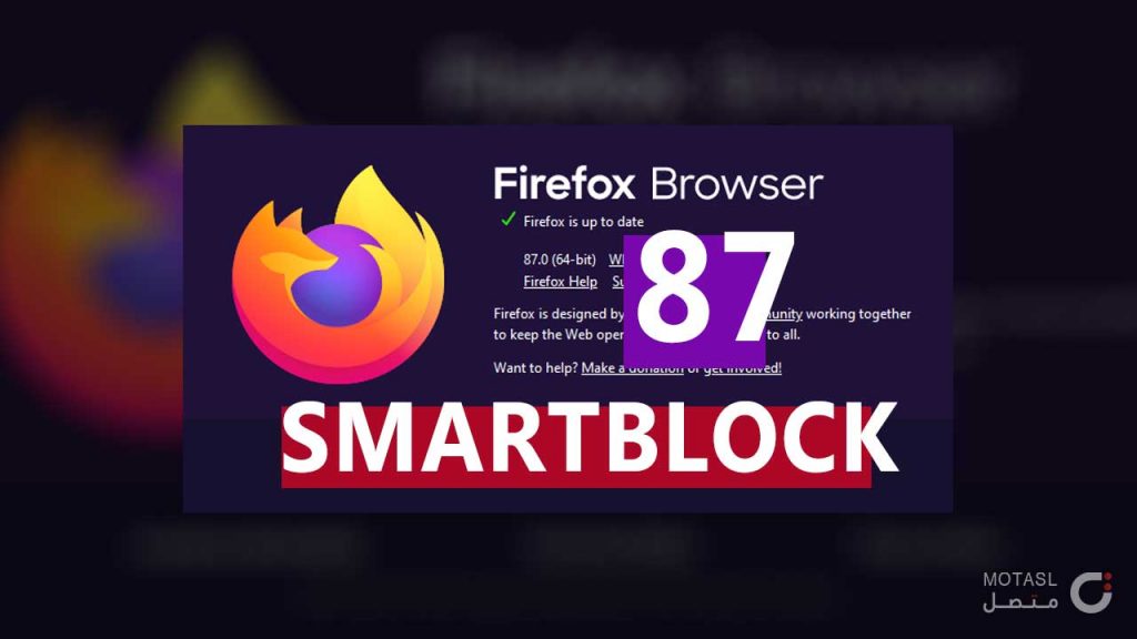 فايرفوكس تطلق SmartBlock لمنع التتبع